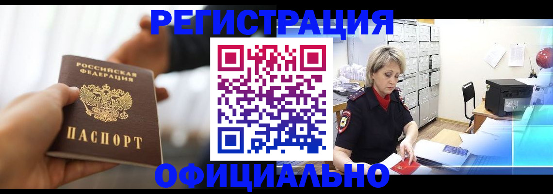 прописка гарантия в Дудинке
