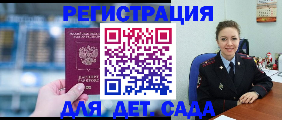 прописка 2025 в Дудинке