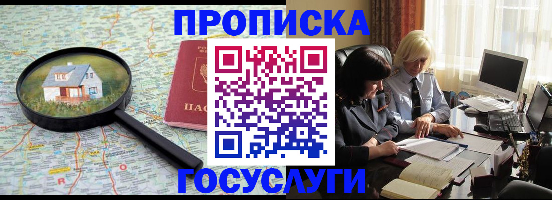 прописка 2025 в Дудинке